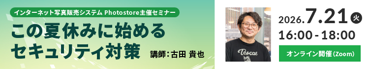 この夏休みに始めるセキュリティ対策