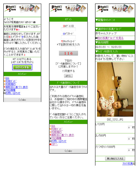フォトストアモバイル版サンプル画像