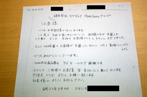 フォトストアご利用中の写真館様から頂いたお手紙